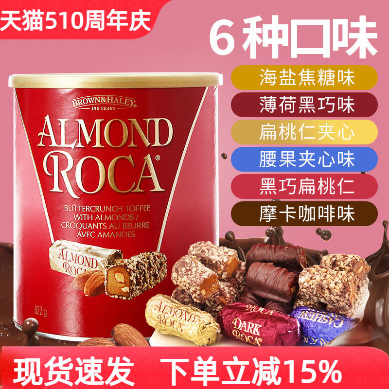 美国Almond Roca乐家扁桃仁巧克力太妃酥脆喜糖果零食年货送礼盒