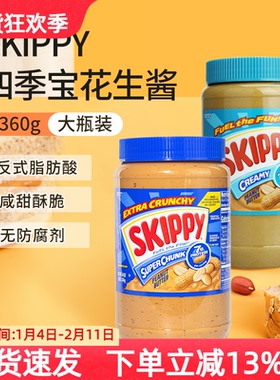 美国skippy四季宝粗颗粒花生酱1.36kg轻食早餐伴侣火锅蘸料涂面包