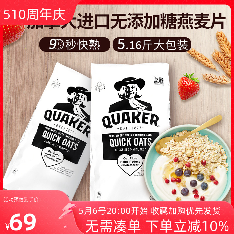 加拿大进口Quaker无糖纯燕麦片