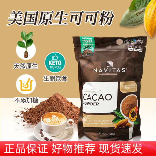 原装进口Navitas无添加糖可可粉
