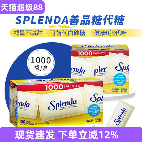 美国Splenda代糖0脂无蔗糖甜味剂