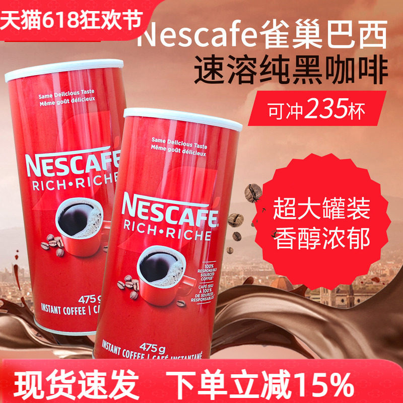 巴西进口Nestle雀巢速溶黑咖啡无添加糖纯黑咖啡粉大罐装475g