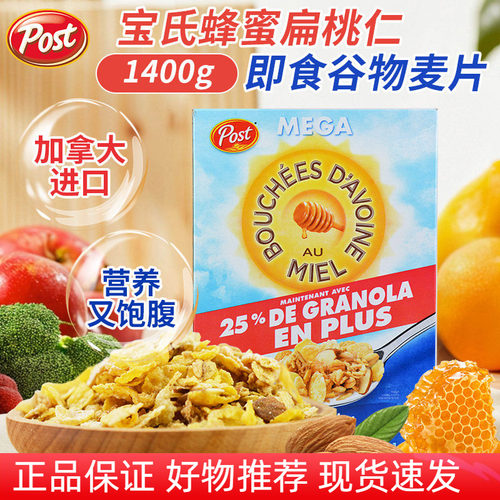 进口POST蜂蜜扁桃仁麦片即食早餐