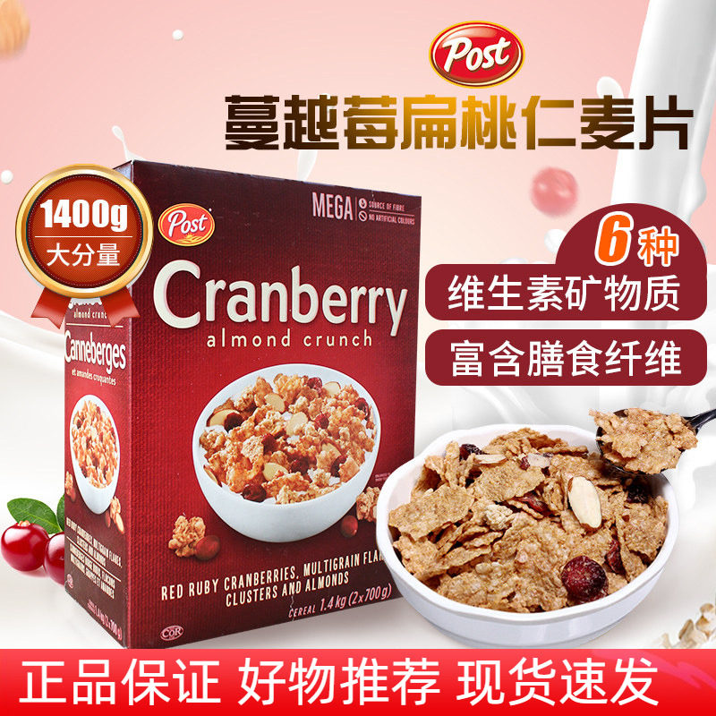 美国宝氏post香脆蔓越莓扁桃仁坚果麦片即食冲泡早餐麦片1.4kg