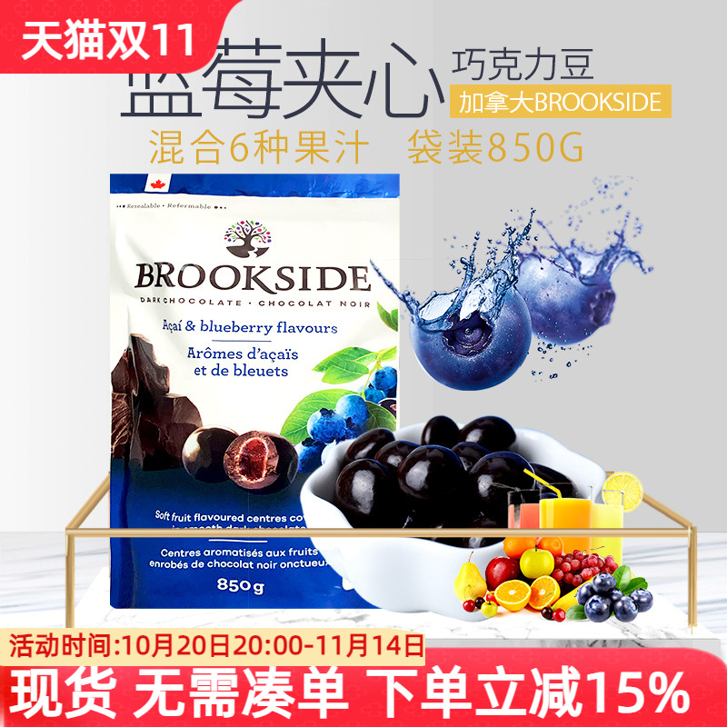 加拿大Brookside蓝莓黑巧克力豆