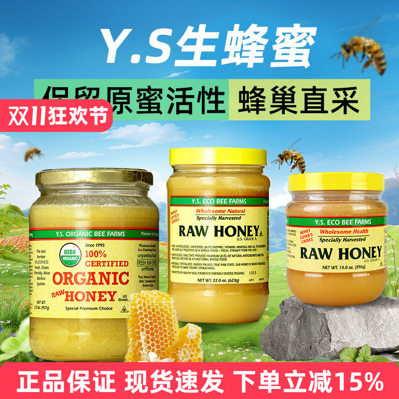 加拿大进口Y.S. Raw Honey生蜂蜜固体结晶未过滤天然无添加纯蜂蜜