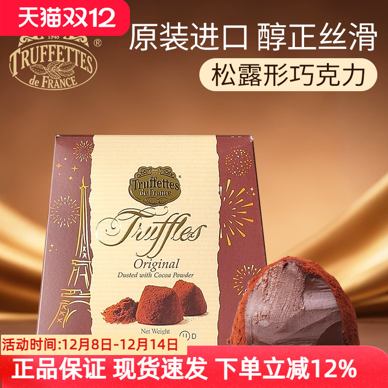 法国Truffettes黑松露巧克力礼盒