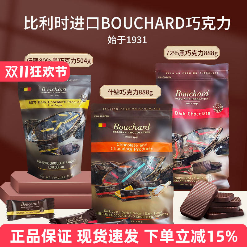 Bouchard比利时进口80%低糖黑巧克力海盐焦糖纯可可脂巧克力888g