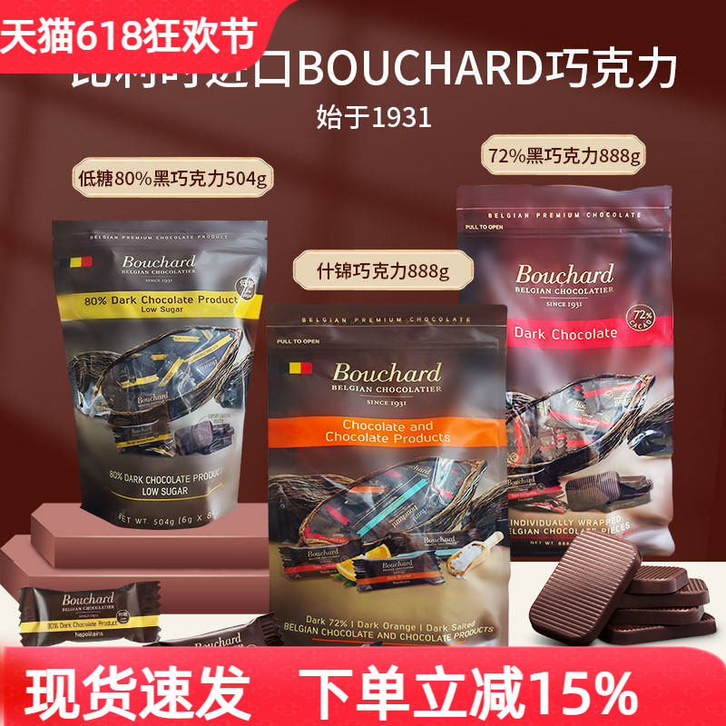 Bouchard比利时进口80%低糖黑巧克力海盐焦糖纯可可脂巧克力888g