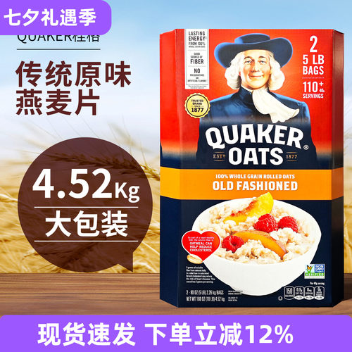 桂格Quaker原味4.52kg传统燕麦片