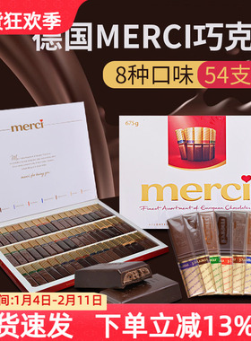 德国Merci蜜思口红型牛奶黑巧克力什锦混合8口味礼盒零食年货送礼