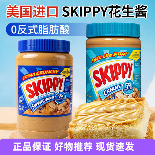 美国skippy四季宝颗粒花生酱蘸酱