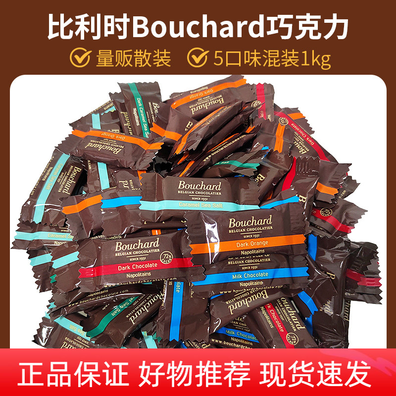 Bouchard混装黑巧海盐焦糖橙味巧