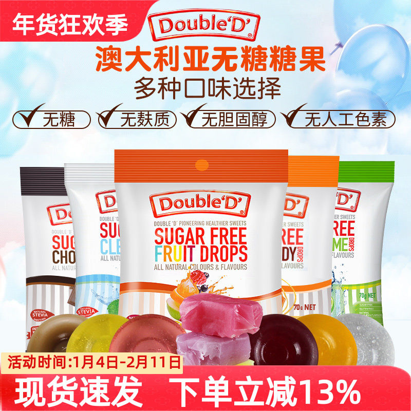 double d达宝蒂澳洲进口无糖糖果水果味薄荷硬糖儿童孕妇控糖零食