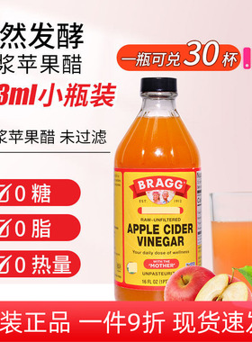 Bragg美国原浆纯苹果醋无糖0脂0热量健身生酮浓缩发酵果醋饮料