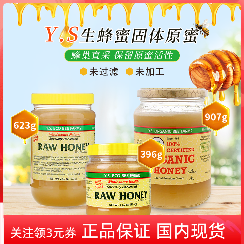 加拿大进口YS/Y.S. ECO BEE FARMS天然纯蜂蜜无添加野生蜂蜜907g使用感如何?