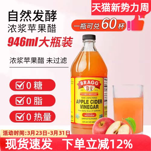 Bragg原浆苹果醋946Ml0糖0脂健身