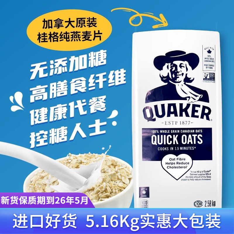 加拿大进口Quaker桂格谷物纯燕麦片原味无添加糖快熟冲泡饮料早餐