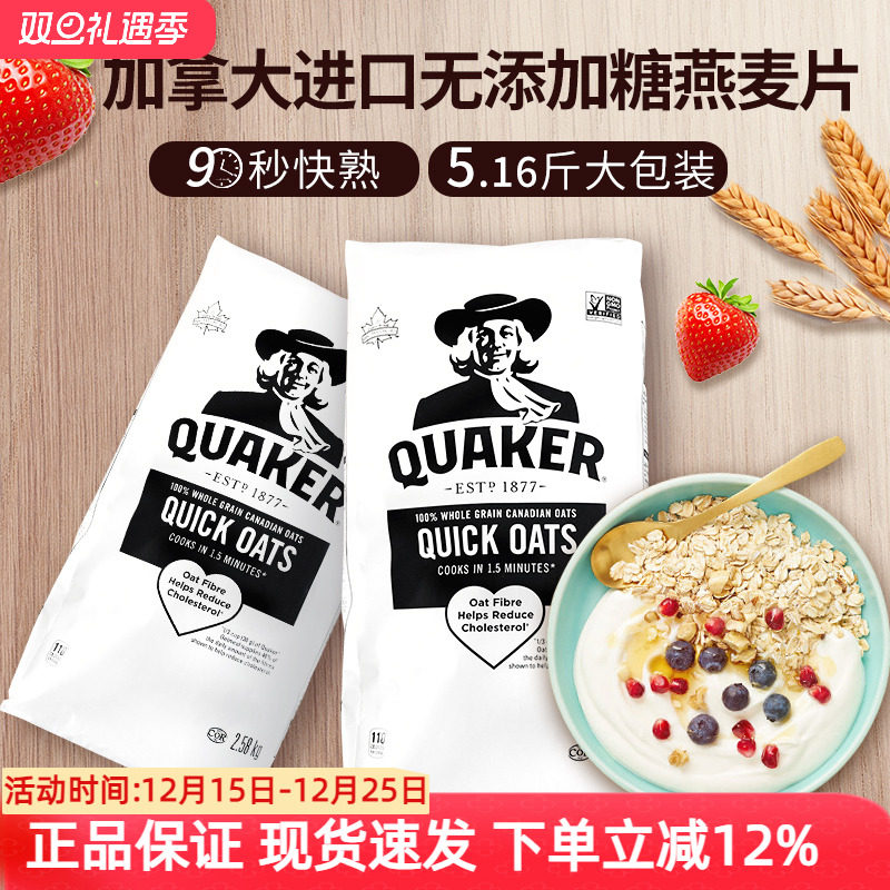 加拿大进口Quaker无糖纯燕麦片
