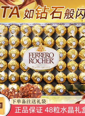 现货进口费列罗Ferrero金莎榛子仁巧克力礼盒48粒情人节送女友礼