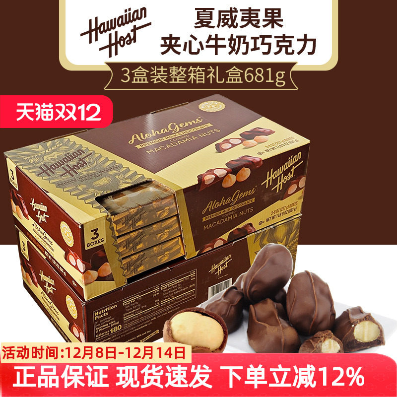 美国HawaiianHost夏威夷坚果仁