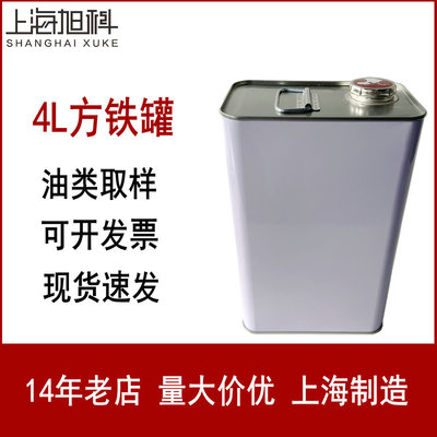 马口铁罐4L铁桶化工铁罐油类取样