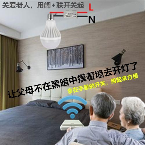 智能家用遥控开关免布线模块