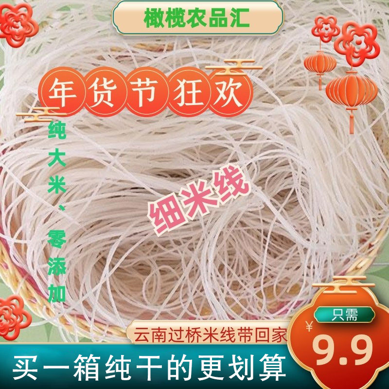 云南石屏云品香保鲜过桥小锅纯干细米线包邮送老坛酸菜