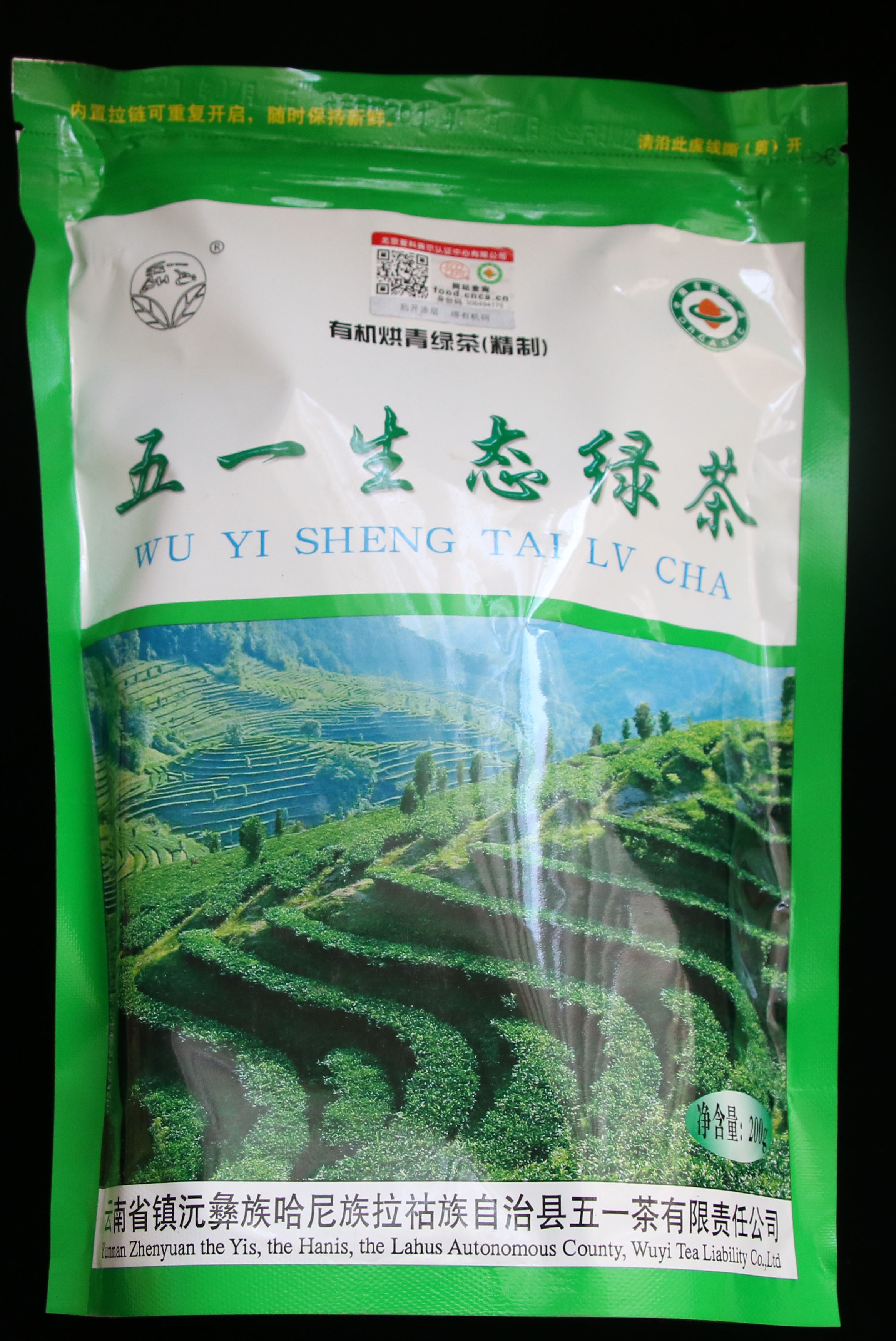 云南普洱镇沅金阳茶业大叶茶 2020新茶 生态茶 五一生态绿茶 200g