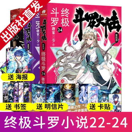 斗罗大陆终极斗罗23价格 斗罗大陆终极斗罗23图片 星期三