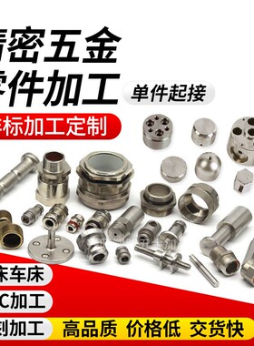 cnc加工铝合金6061车床不锈钢黄铜7075铝件 PEEK数控机械精密加工