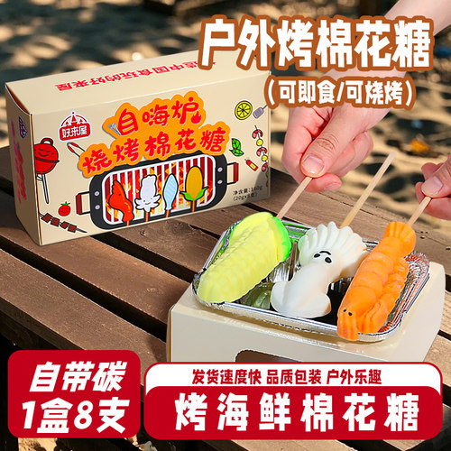 好来屋烧烤棉花糖户外专用糖果