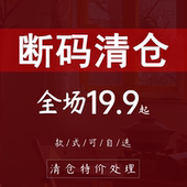 处理 起 孤品清仓捡漏 女装 全场19.9元 裙子 特价 上衣 断码