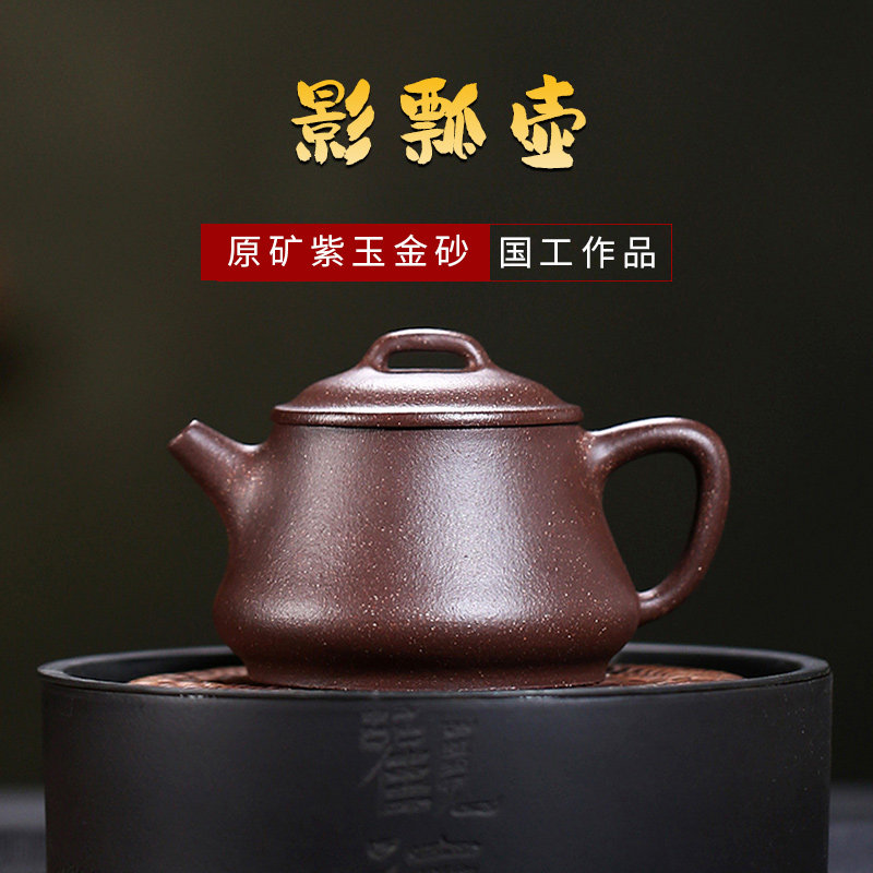 国工龚老师全手工影瓢壶原矿紫玉金砂宜兴紫砂壶茶壶收藏自用送礼
