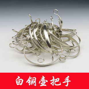 宜兴紫砂茶壶瓷器壶白铜实心提梁把手自产特价适用间距8到12厘米