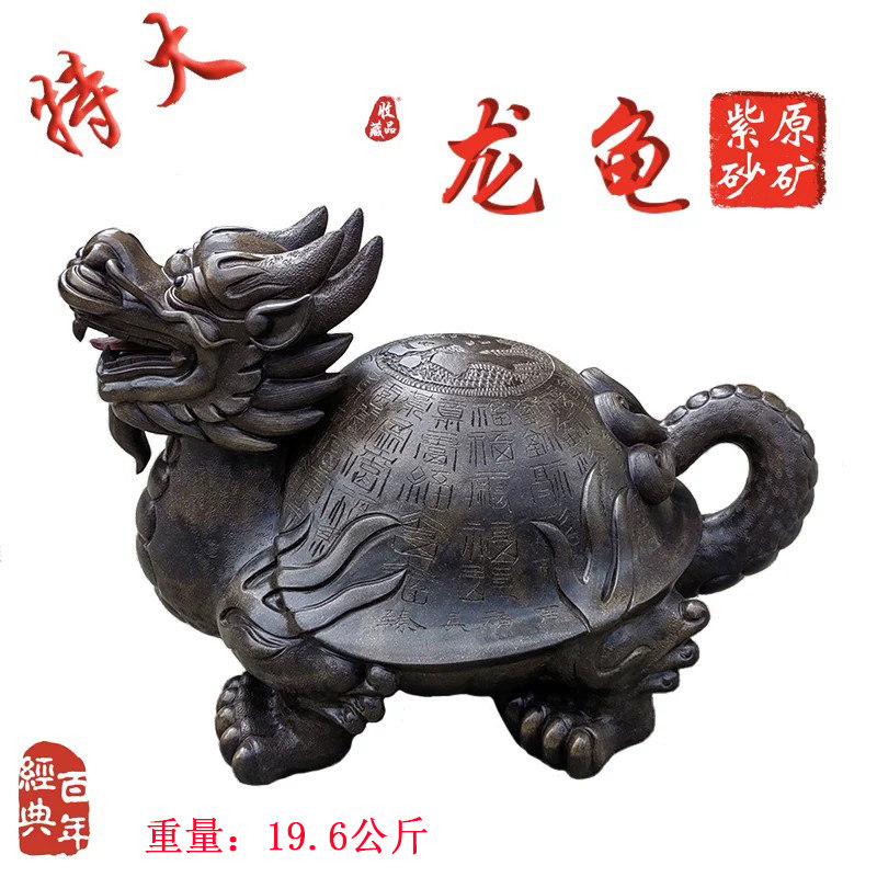 宜兴紫砂茶宠摆件大号龙龟龟龙长寿星祝福福寿万福风水赑屃70厘米