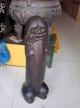 产地直销宜兴紫砂雕塑摆件风水镇宅工艺品女用性文化男根摆设图腾