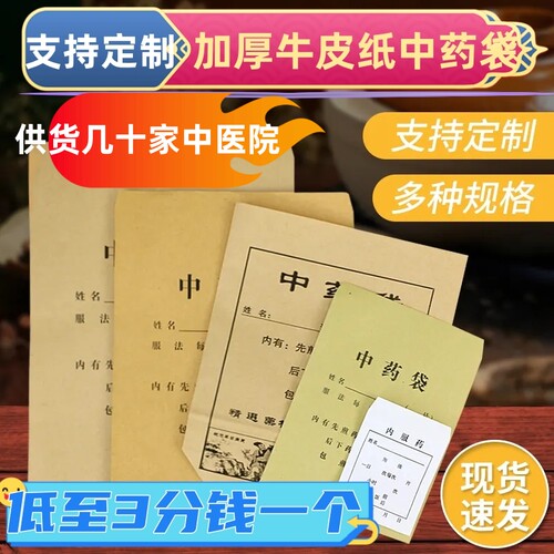 加厚中药袋中药袋定制
