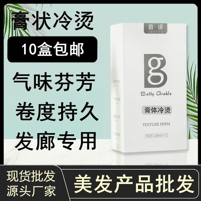 首译理发店专用香水味膏状冷烫液发廊快速烫烫发药水电发水冷烫精,美发护发/假发,其它染发烫发产品,淘宝优惠券,粉丝福利购,淘宝优惠卷