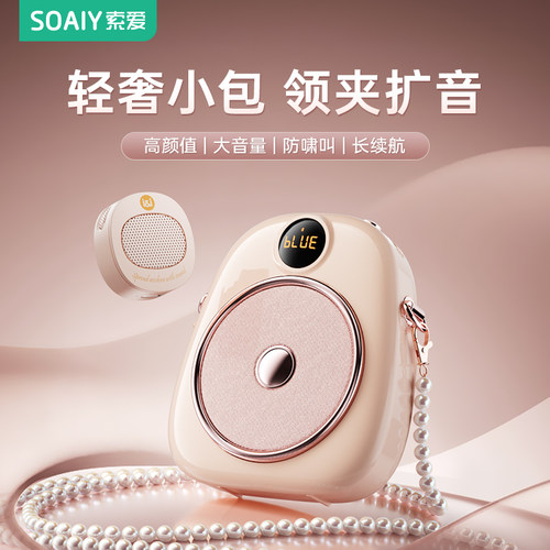 索爱S655无线领夹式小蜜蜂扩音器