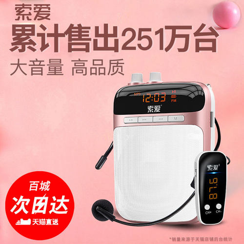 扩音器教学小蜜蜂价格 扩音器教学小蜜蜂图片 星期三