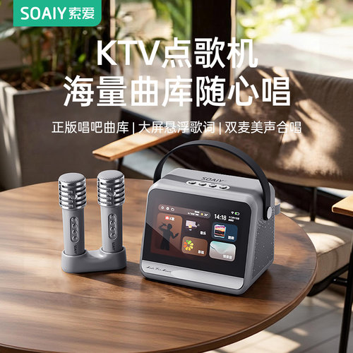 儿童节礼物索爱V8家庭唱歌点歌机
