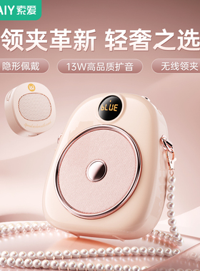 索爱S655无线领夹扩音器小蜜蜂教师上课专用麦克风讲课喇叭扬声器