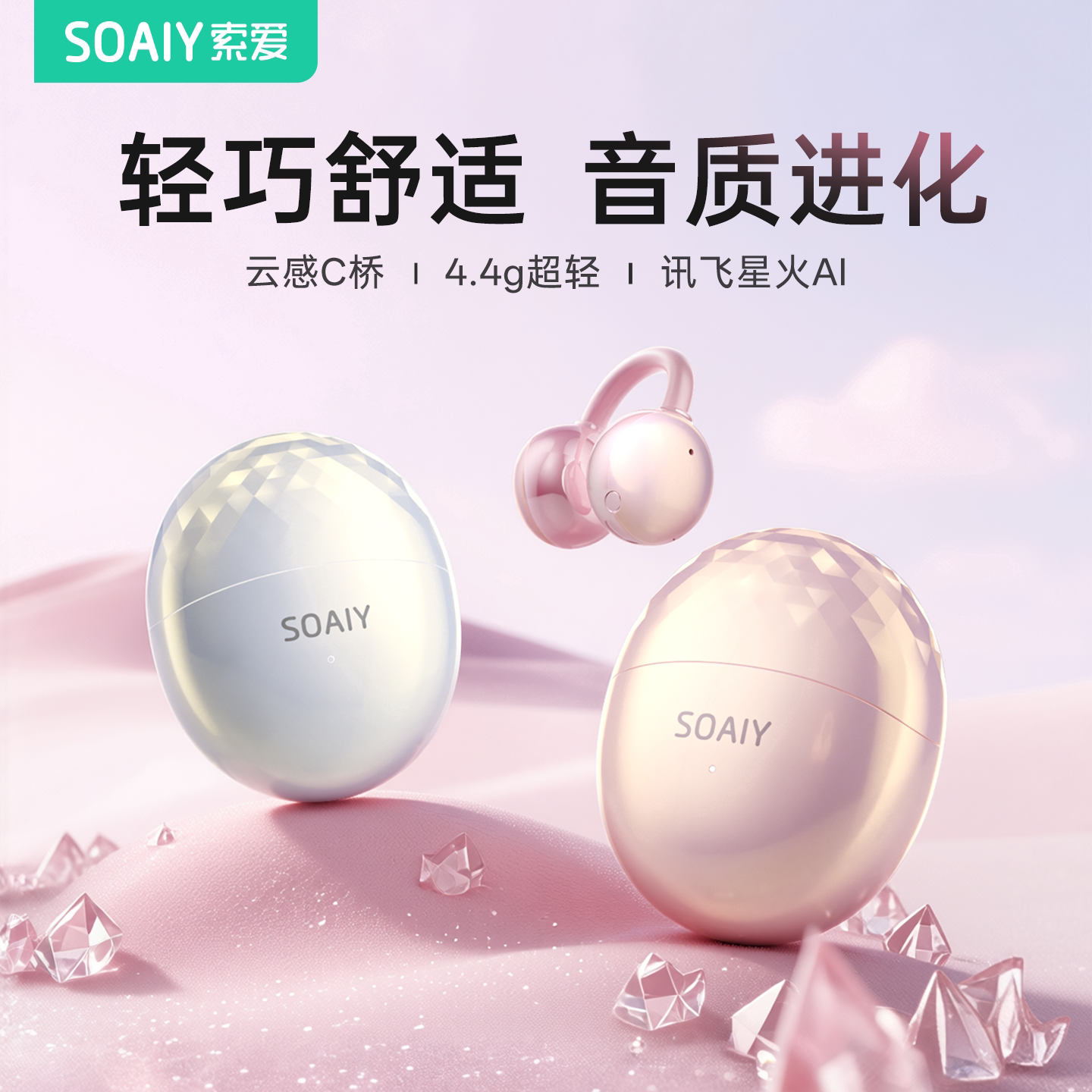 重磅新品|索爱耳夹式AI耳机