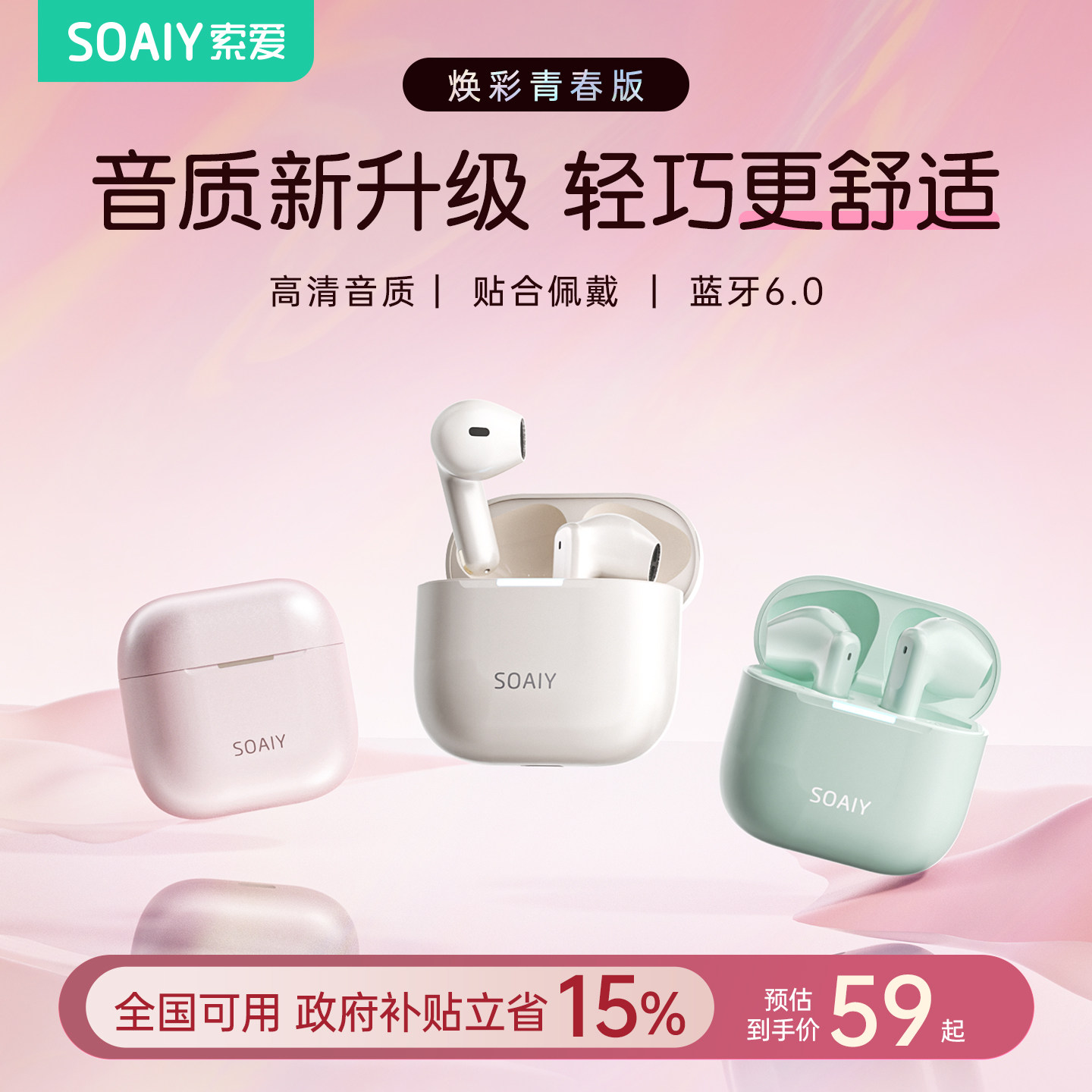 【年中狂欢】索爱JINGSE蓝牙耳机
