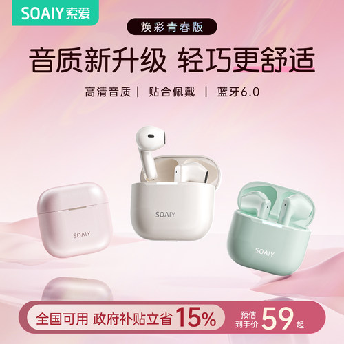 【年中狂欢】索爱JINGSE蓝牙耳机