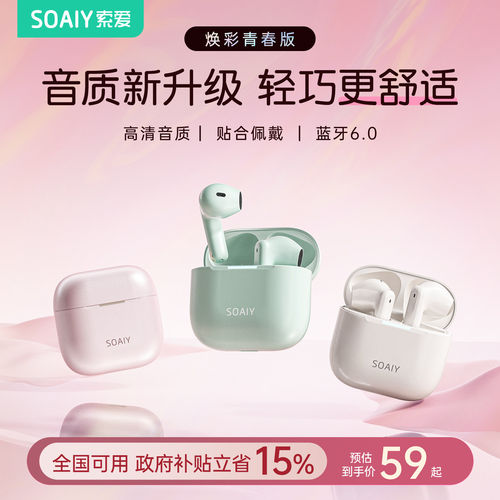 【年中狂欢】索爱JINGSE蓝牙耳机