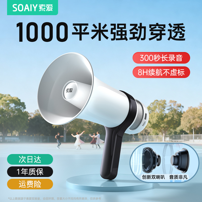 索爱喇叭扩音器户外喊话摆摊叫卖