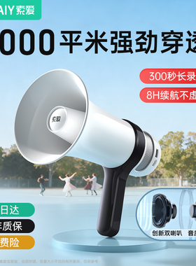 索爱S800大喇叭扬声器大声公录音喊话摆摊叫卖用地手持高音扩音