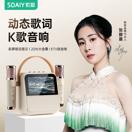 索爱K歌歌词显示音响大音量